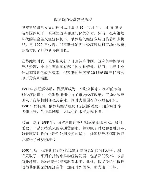 俄罗斯的经济发展历程