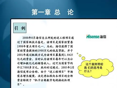 公司财务管理_王化成__第一章总论