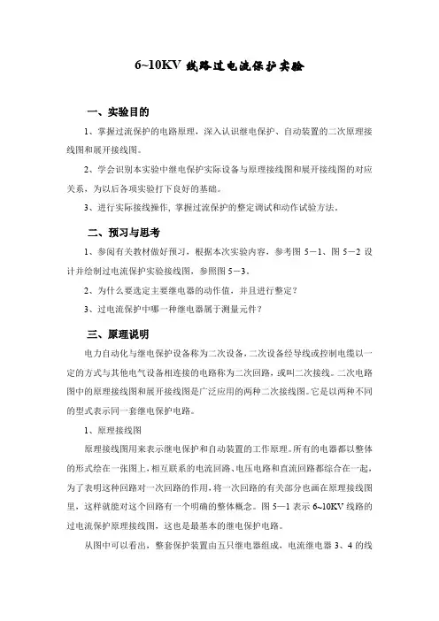 过电流保护实验指导书