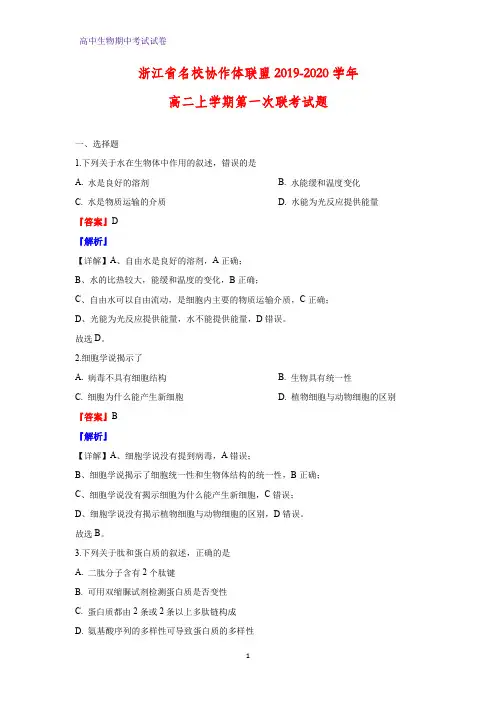 2019-2020学年浙江省名校协作体联盟高二上学期第一4题(解析版)