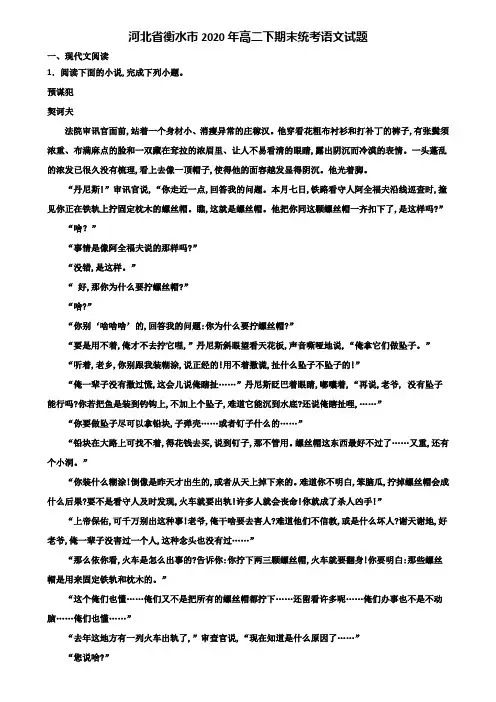 河北省衡水市2020年高二下期末统考语文试题含解析