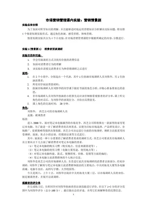 市场营销管理课内实验-营销情景剧