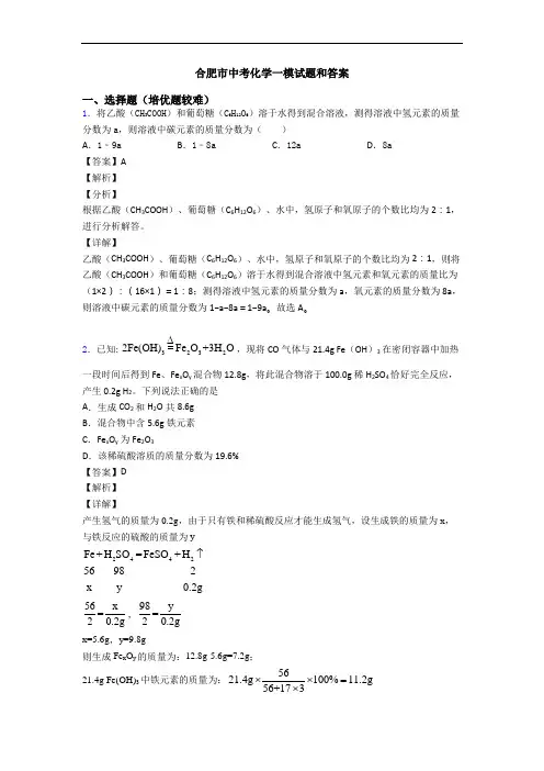 合肥市中考化学一模试题和答案