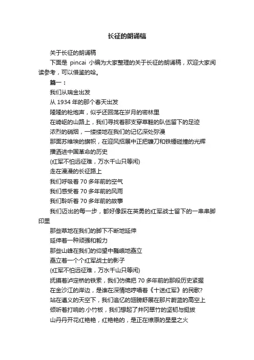 长征的朗诵稿