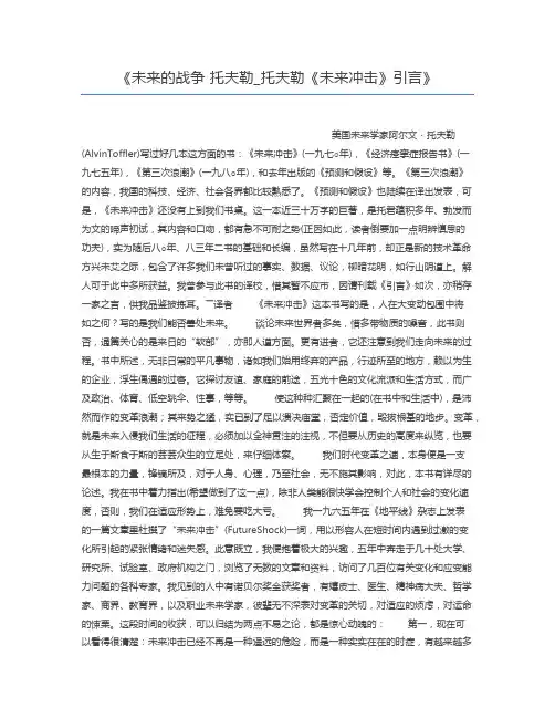 未来的战争 托夫勒_托夫勒《未来冲击》引言