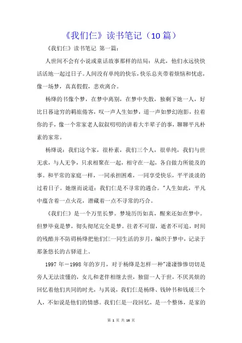 《我们仨》读书笔记(10篇)