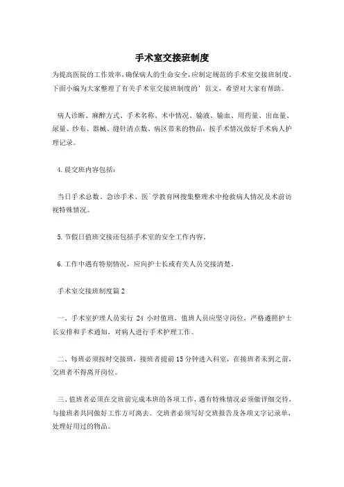 手术室交接班制度