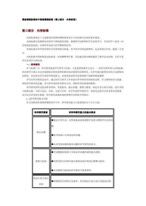 国家课程标准初中物理课程标准(第三部分