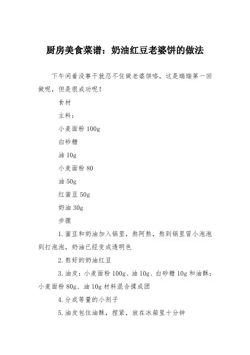 厨房美食菜谱：奶油红豆老婆饼的做法