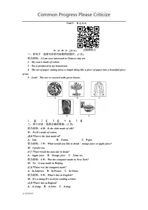 人教版九年级英语Unit5单元测试