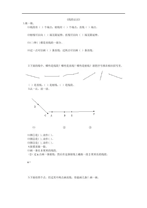 北师大版四年级数学上册线与角练习题