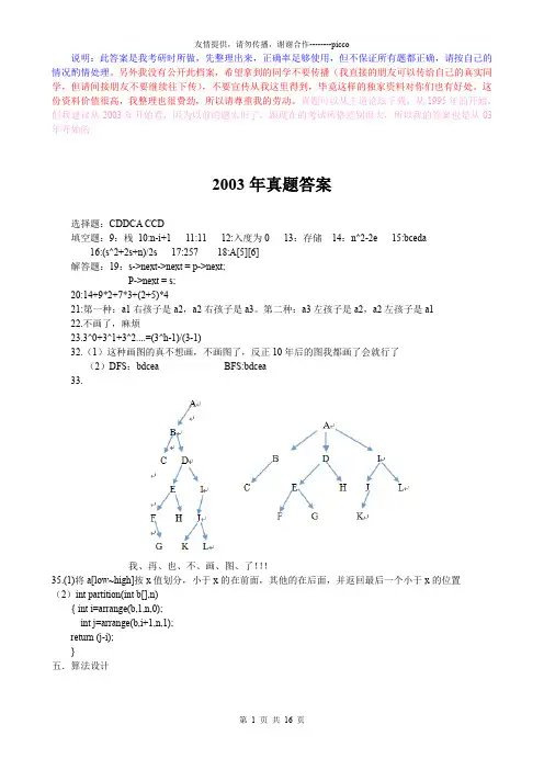 北工大计算机考研真题答案