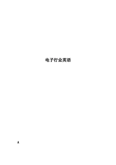 电子行业英语综述