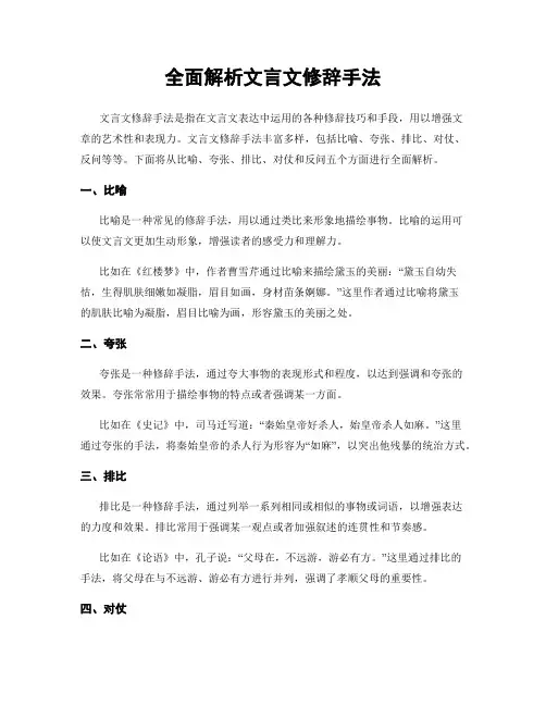 全面解析文言文修辞手法