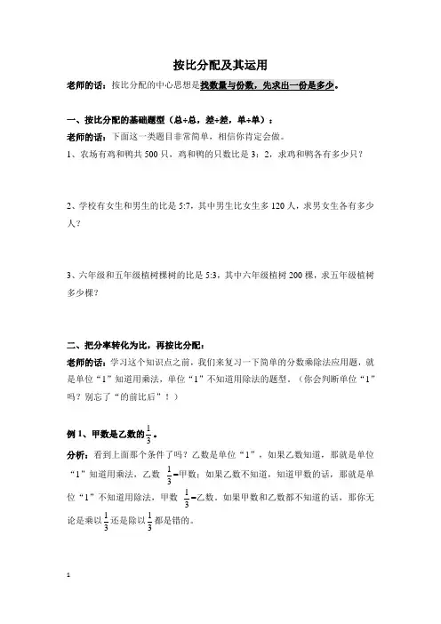 按比分配及其运用
