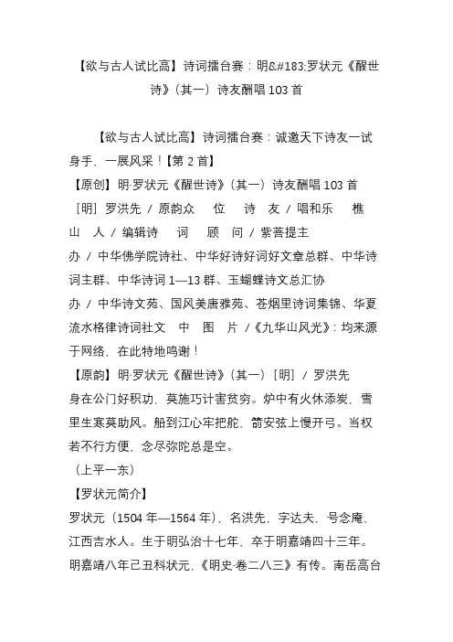 【欲与古人试比高】诗词擂台赛：明罗状元《醒世诗》(其一)诗友酬唱103首
