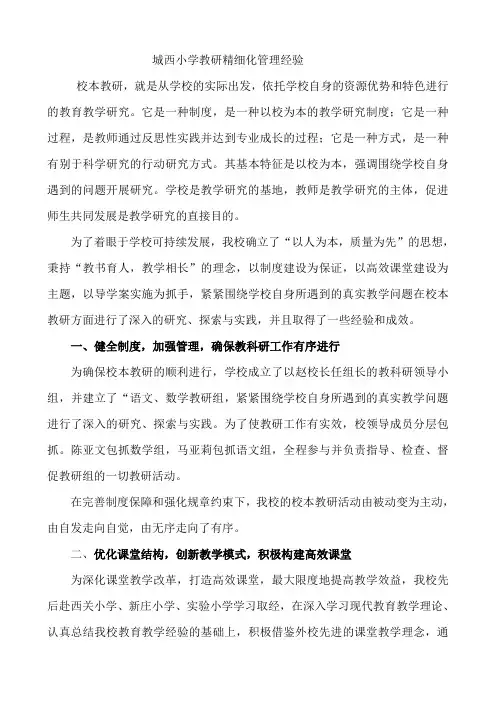 校本教研精细化管理