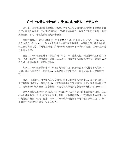 广州“银龄安康行动”：让160多万老人生活更安全