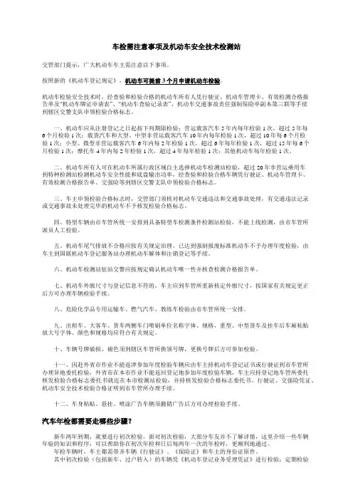 天津车检事项步骤及检测站