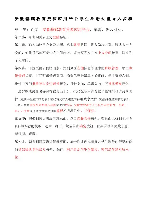 安徽基础教育资源应用平台学生注册批量导入学生账号步骤