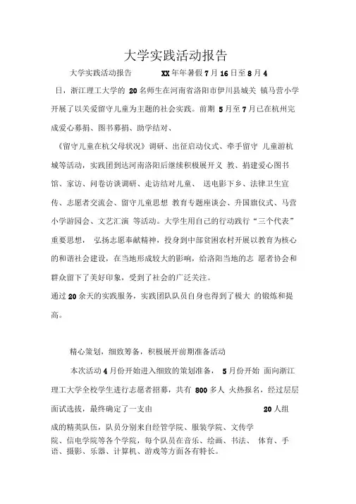 大学实践活动报告_1