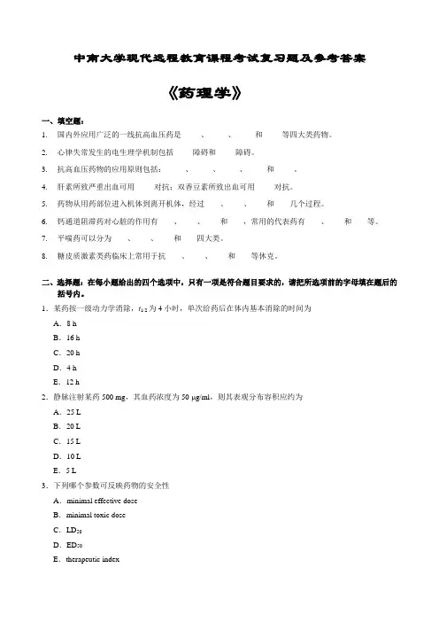 药理学考试复习题及参考答案