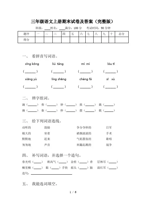 三年级语文上册期末试卷及答案(完整版)