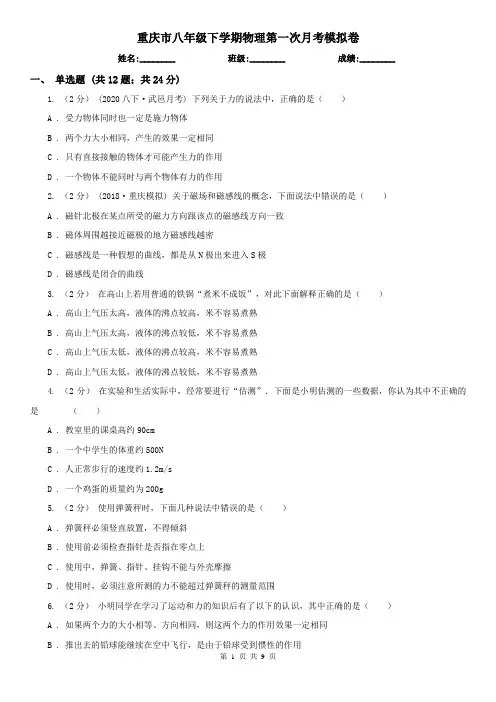 重庆市八年级下学期物理第一次月考模拟卷