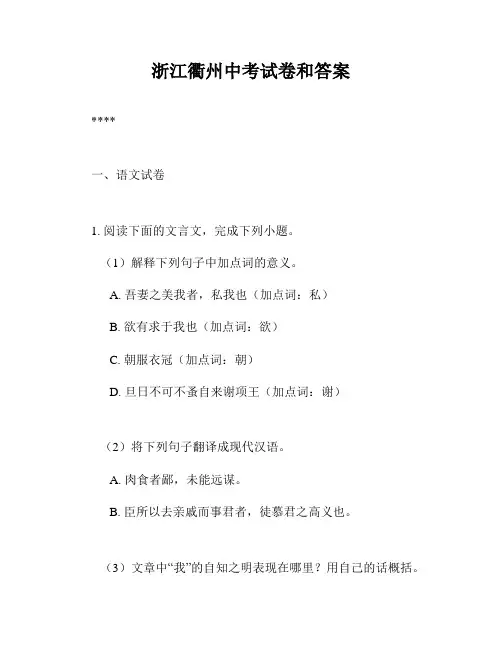 浙江衢州中考试卷和答案