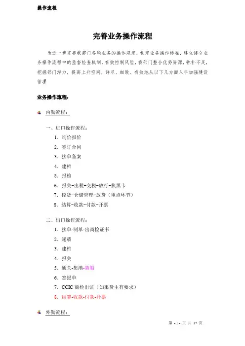 物流公司业务操作流程(更改+部门员工职责)模版