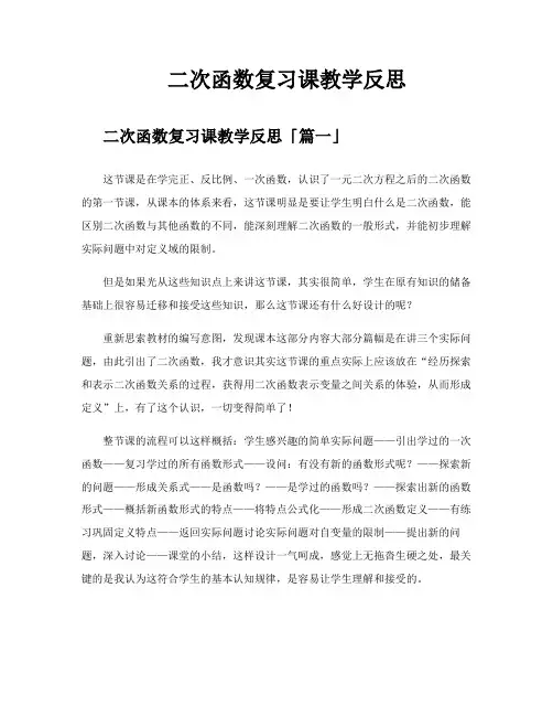 二次函数复习课教学反思