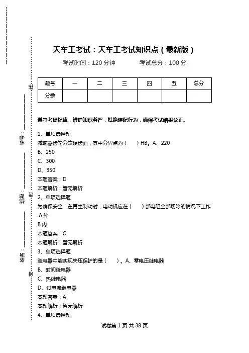 天车工考试：天车工考试知识点(最新版)_1.doc