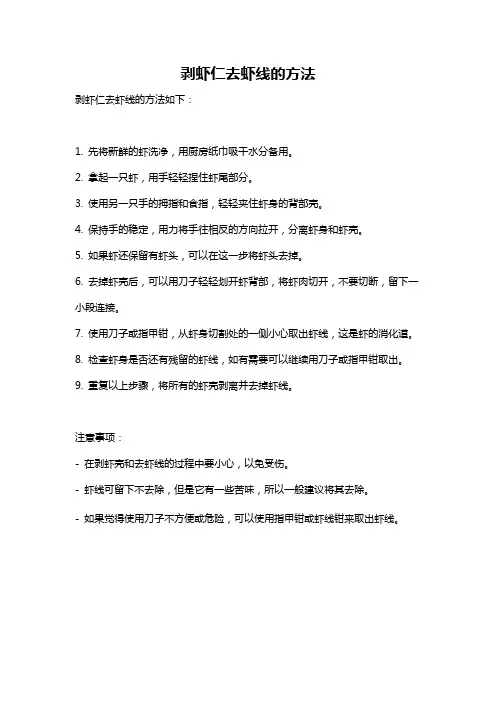 剥虾仁去虾线的方法