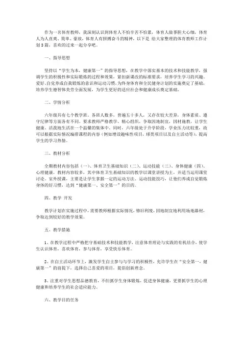 2020体育教师工作计划3篇