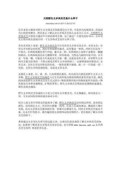 天然野生太岁肉灵芝是什么样子