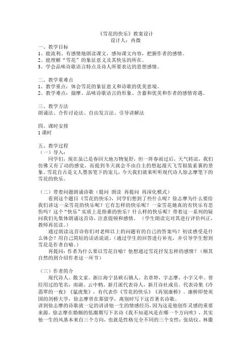 雪花的快乐