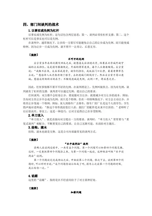 跨部门沟通谈判技巧-部门间谈判的战术