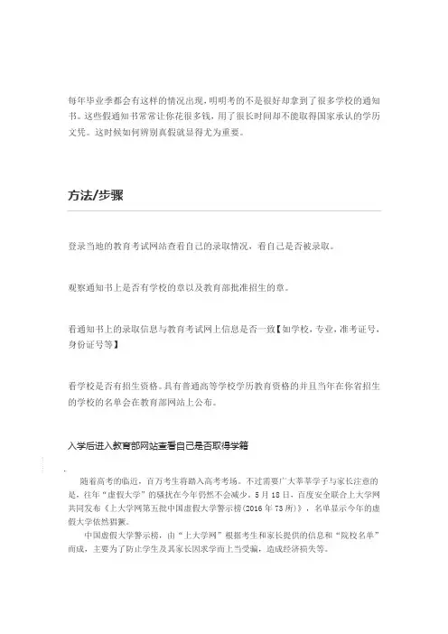 2013年到2016年共曝光虚假大学名单