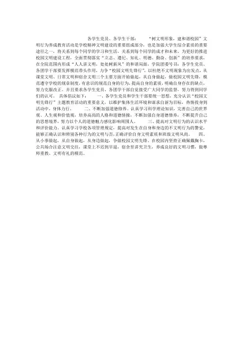 校园文明礼仪倡议书