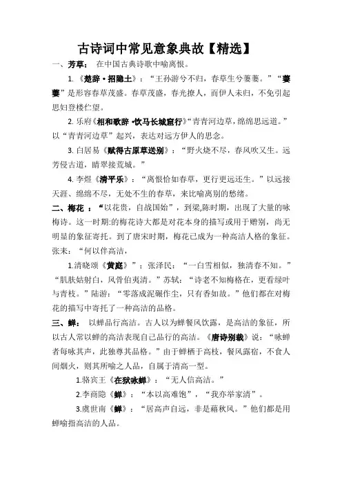 古诗词中常见意象典故【精选】
