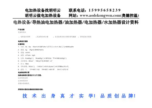 电加热器设备技术选型计算!技术出身真才实学!