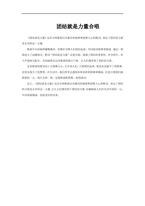 团结就是力量合唱