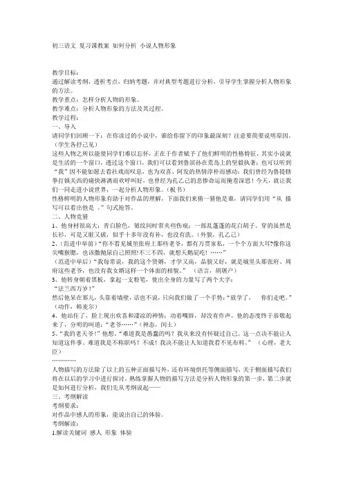 初三语文 复习课教案 如何分析 小说人物形象