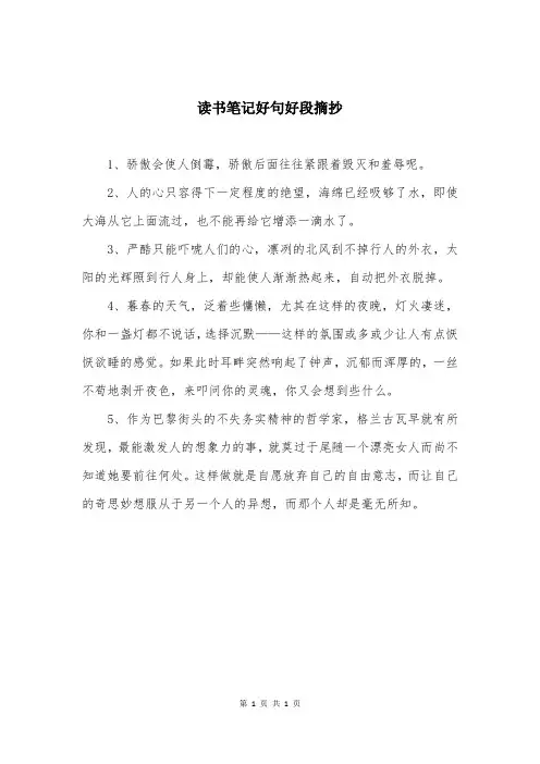 读书笔记好句好段摘抄