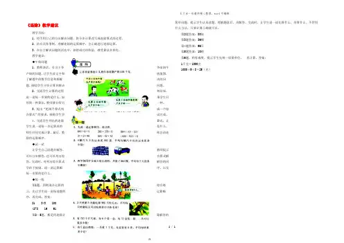 四年级数学上册 第2单元《三位数除以两位数》(连除)教学建议 冀教版