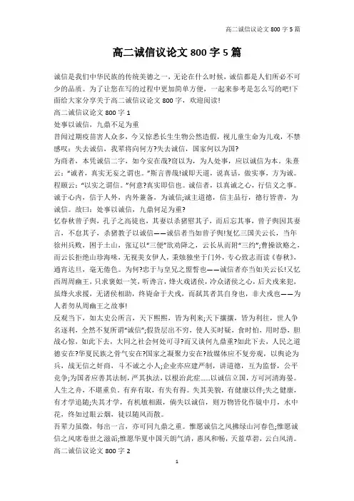 高二-高二诚信议论文800字5篇