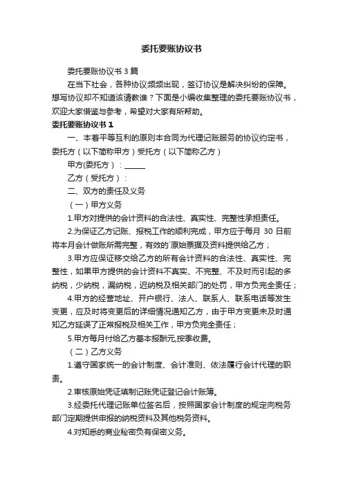 委托要账协议书3篇