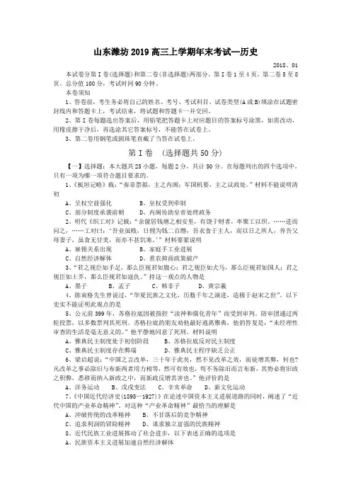 山东潍坊2019高三上学期年末考试--历史