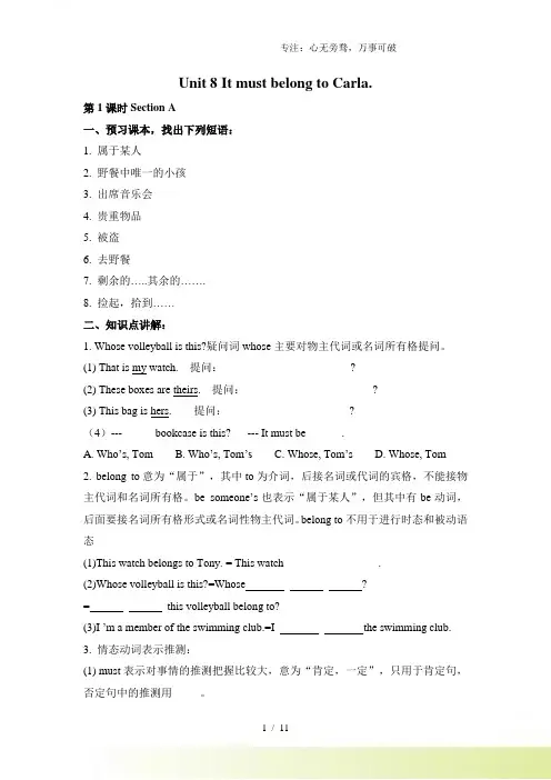 人教版九年级英语Unit 8 It must belong to Carla.(学案1)