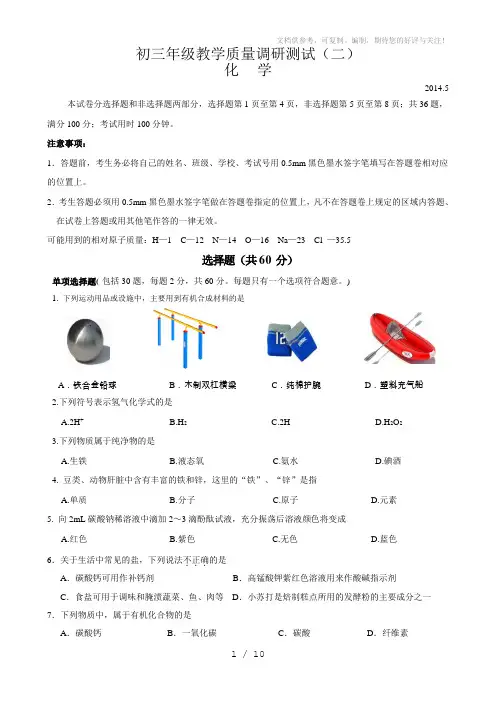 苏州吴中区2014年初三化学第二次模拟试卷及答案
